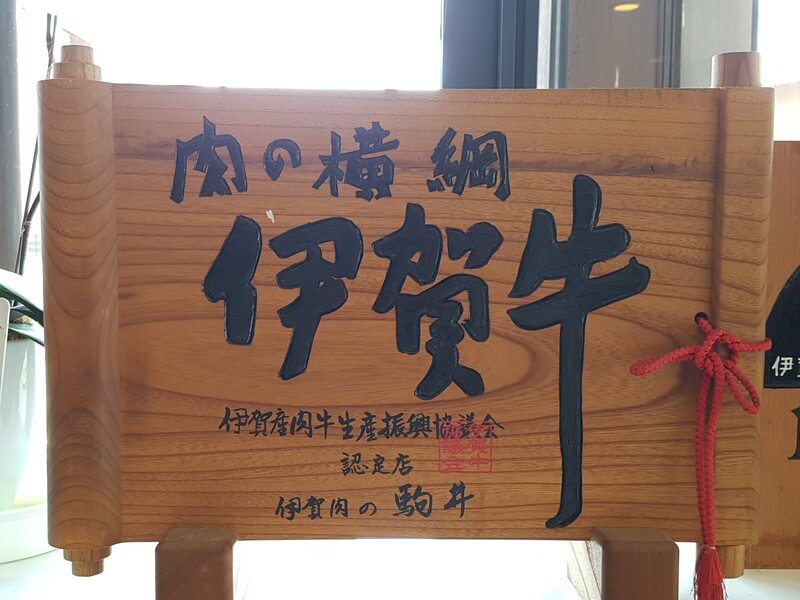 La viande d'Iga Gyu produite par Nakabayashi San a reçu de très nombreuses récompenses