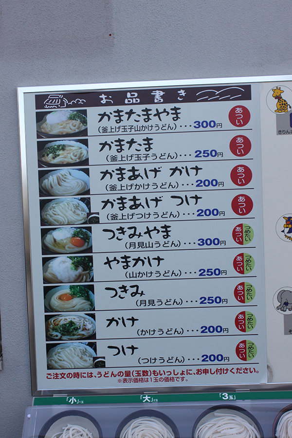 Carte sanuki udon