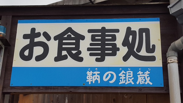 Découverte d'Oda et de ses environs, dans la province de Shimane